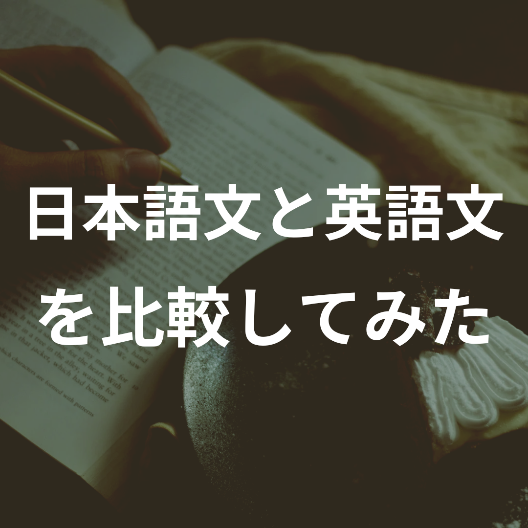 日本語の文の流れと英語の文の流れ | Langivo